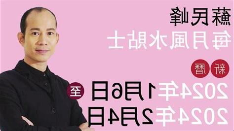 蘇民峰 2024 風水